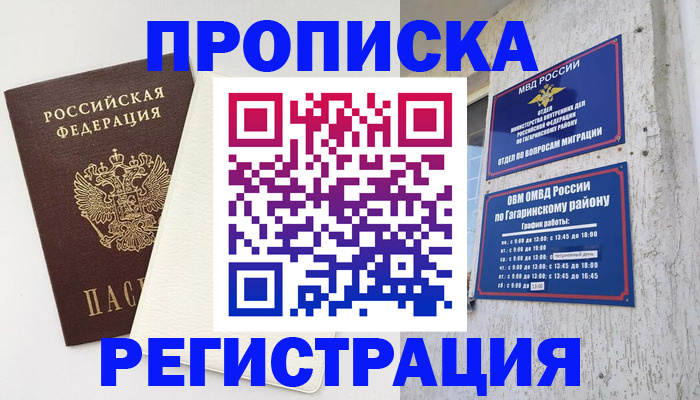 временная регистрация гарантия в Слободской