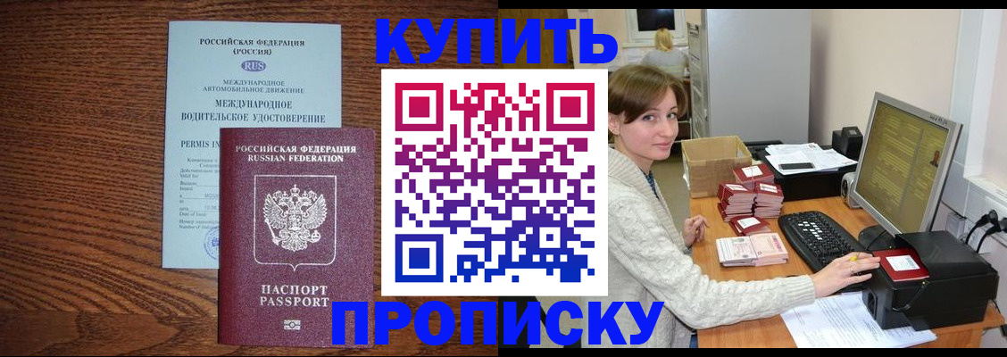 прописка для работы в Слободской
